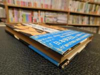 「日本侠花伝」　加藤泰シナリオ集