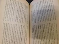 「大東亜戦争肯定論　上・下　２冊揃」　