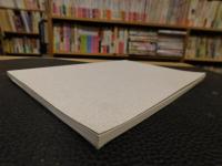 冊子　「皇室典範問題謹記」