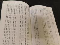 冊子　「皇室典範問題謹記」