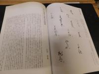 「平成二十四年度(第66回)芭蕉祭特別展　芭蕉のめざした俳諧」　 『奥の細道』『猿蓑』「かるみ」の時代を中心に :