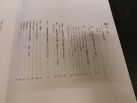 「平成二十四年度(第66回)芭蕉祭特別展　芭蕉のめざした俳諧」　 『奥の細道』『猿蓑』「かるみ」の時代を中心に :