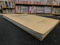 「九州　中国学会報　第４６巻」