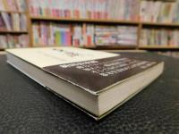 「至誠 　評伝・新田長次郎」