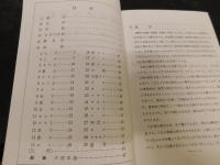 「至誠 　評伝・新田長次郎」