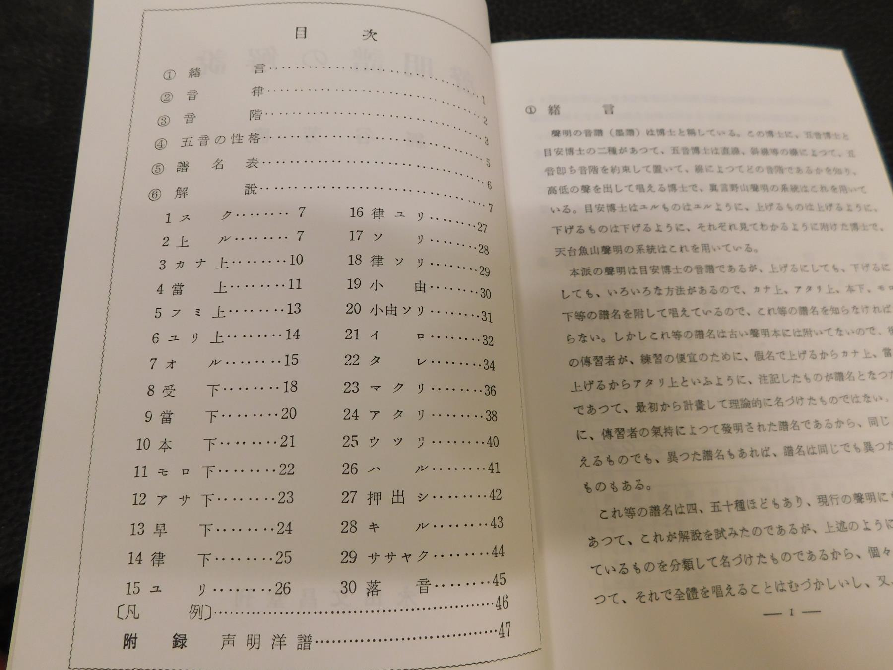 聲明譜の解説 経谷芳隆著 声明譜の解説 平成18年 重版」(経谷芳隆 著) / 古本、中古本、古書籍