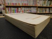 「印度學佛教學研究　第２３巻第２号　通巻第４６号」