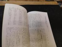 冊子　「伊予史談　３４８号　平成２０年１月号」