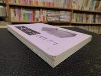 「子規会誌」　子規百年祭記念号