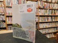 「日本の城」　オールカラー徹底図解