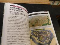 「日本の城」　オールカラー徹底図解