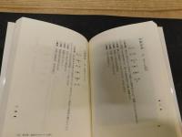 【中古】 驚異の五行易入門 驚異の五行易入門」 易八大の未来発見法(易八大 著) / 古本、中古本