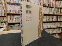 「部落史」論争を読み解く 　戦後思想の流れの中で