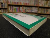 「改訂増補版　教科書のなかの部落問題」