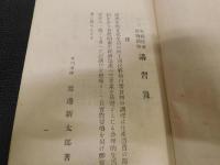 「料理講習録」
