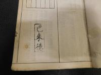 「五車韻府」　華文訳英文字典 　 A dictionary of the Chinese language