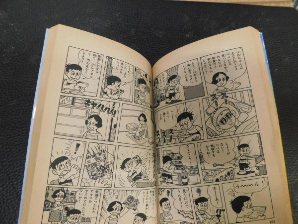 ウルトラB 1」(藤子不二雄 著) / 古書猛牛堂 / 古本、中古本