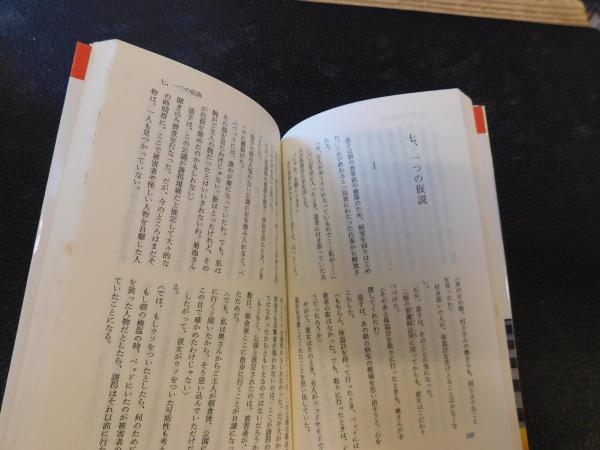 急行<アルプス82号>の殺人(草川隆 著) / 古本、中古本、古書籍の