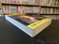「黒鞄の訪問者」　 税理士からの税務調査報告