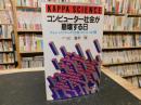 「コンピューター社会が崩壊する日」　 フォン・ノイマンが仕掛けた3つの罠 ...