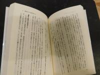 「コンピューター社会が崩壊する日」　 フォン・ノイマンが仕掛けた3つの罠