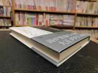 ある「詩人古本屋」伝 　風雲児ドン・ザッキーを探せ