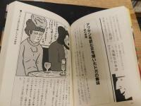 「話のタネ本」　酒場の雑学