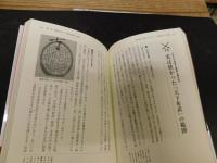 「教科書には載っていない!　戦国時代の大誤解」