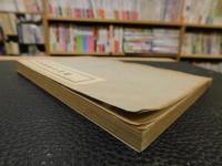 和装本　「皇漢薬医方詳解」
