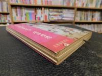 「おとなのオモチャ」