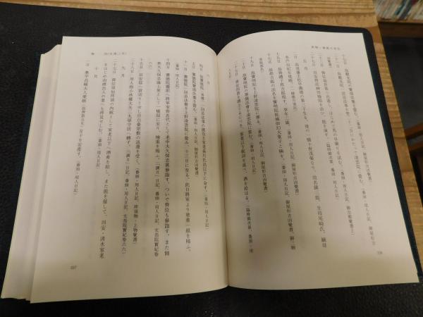 新稿 一橋徳川家記 辻達也 編 古書猛牛堂 古本 中古本 古書籍の通販は 日本の古本屋 日本の古本屋