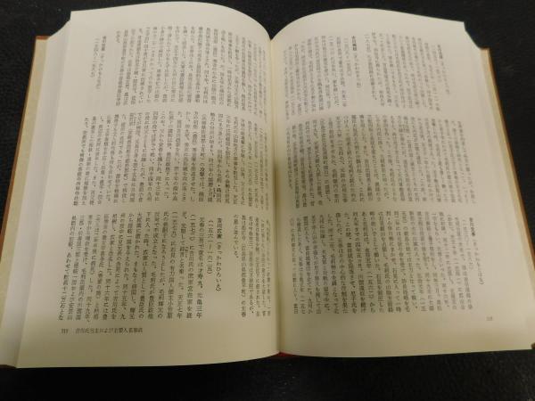 戦国大名系譜人名事典 西国編」(山本大, 小和田哲男 編) / 古書猛牛堂 ...