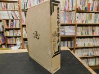 「豊臣秀吉事典」