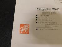 「秘伝　実用のHATHA　ヨガ入門」　ヨガに年齢なし　身体や心はどうにでもなる