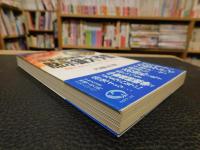 「中東最終戦争と黙示録大予言」　1996年から始まる 聖書が告知するハルマゲドンのシナリオ