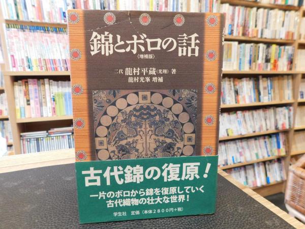 錦とボロの話　増補版 僕とロボコ 12／宮崎 周平 | 集英社コミック公式 S-MANGA 人文