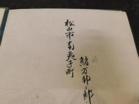 「滿洲冩真帖　大正２年　再版」