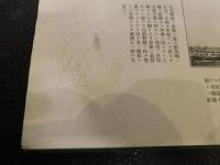 「滿洲冩真帖　大正２年　再版」
