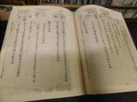 「大般若経音義中巻」　古紗本　古典保存会第七期複製書