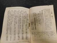 「有本装束商報」　京都　有本装束店