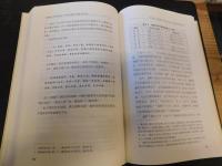 「中国融入世界的步履　明与清前期海外政策比较研究」