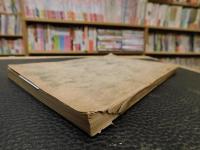 「愛媛県農会諸規程」　附関係法規　大正６年６月