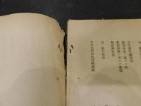 「愛媛県農会諸規程」　附関係法規　大正６年６月