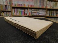 「四国九州筋劒術試業中日記」