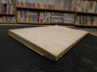 「四国九州筋劒術試業中日記」