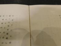 「四国九州筋劒術試業中日記」