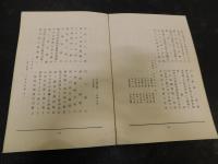 「四国九州筋劒術試業中日記」