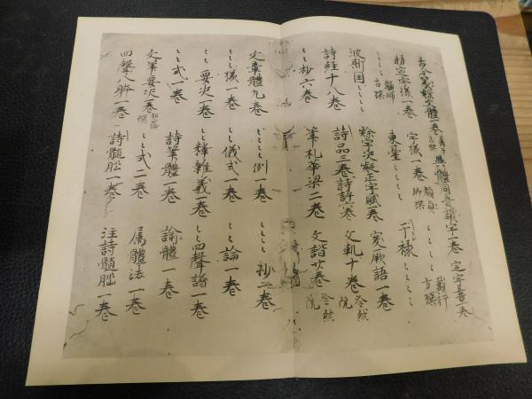 日本国見在書目録」(藤原佐世 撰 ; 古典保存会 編) / 古本、中古本、古
