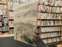 「水墨画譜」　花鳥篇・風景篇