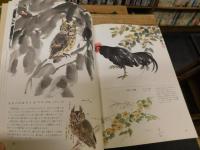 「墨彩画譜」　花鳥篇・風景篇